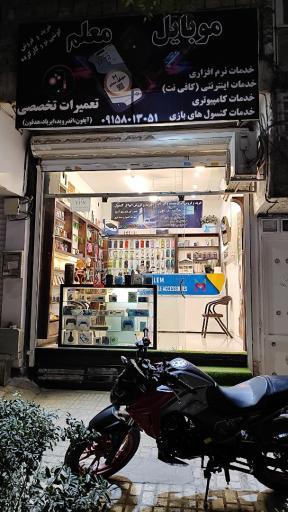عکس موبایل معلم