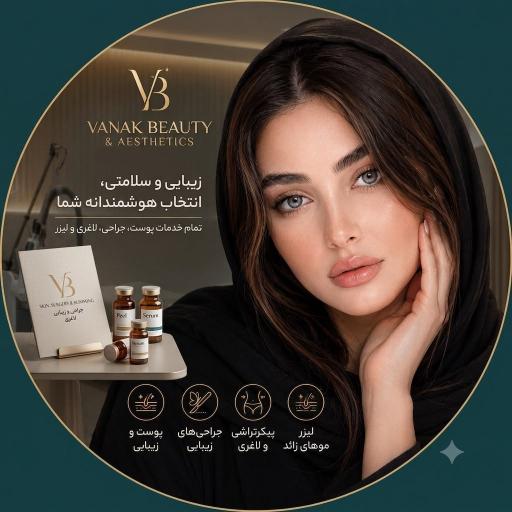 عکس مرکز لیزر ونک بیوتی مطب دکتر خالقی