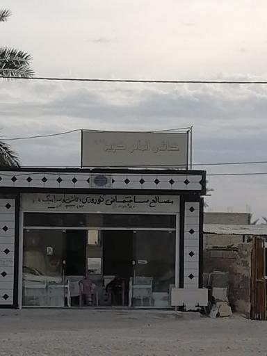 عکس مصالح ساختمانی نوروزی