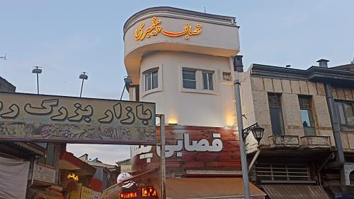 عکس قصابی پیغمبری 