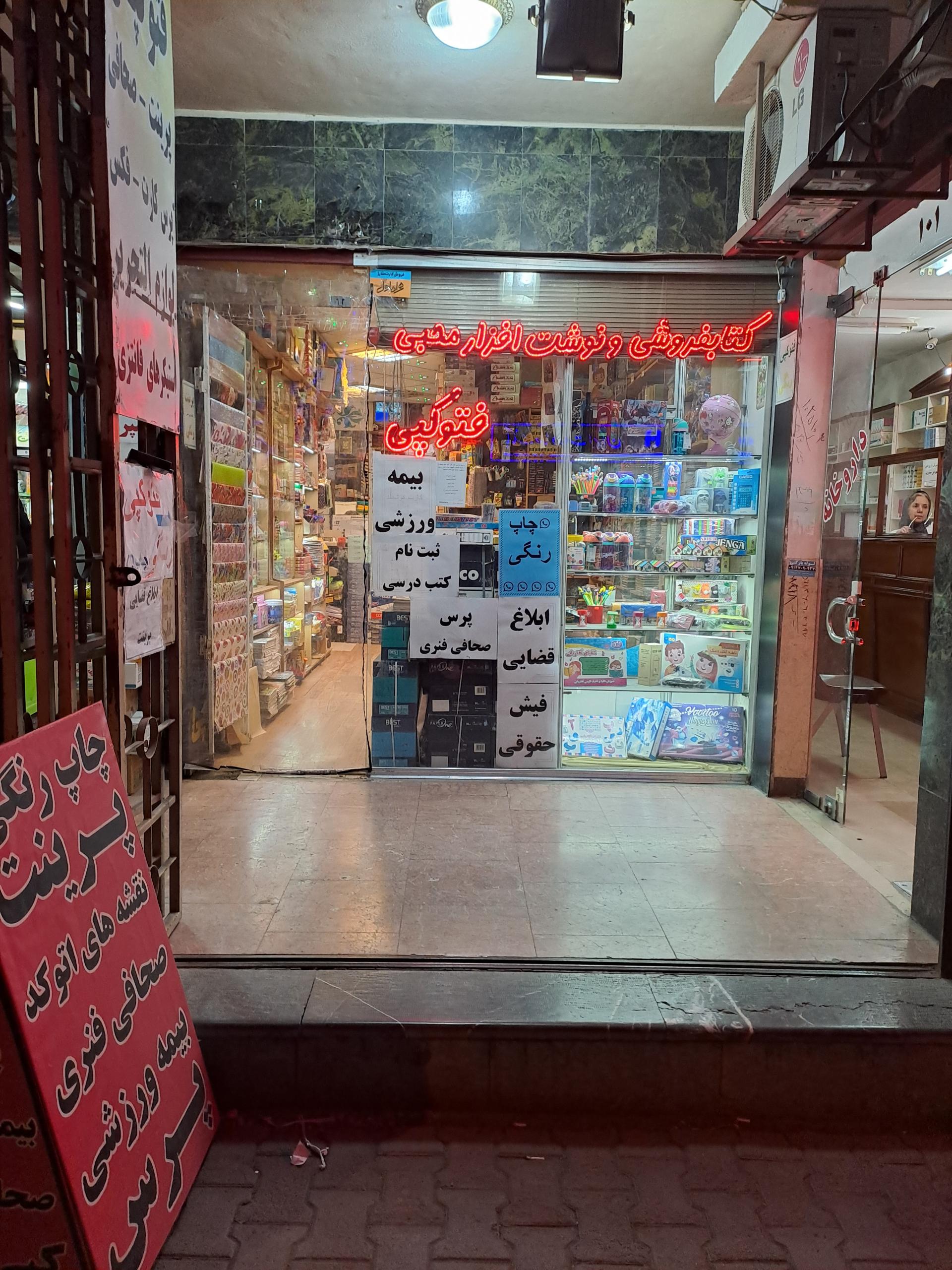 عکس کتابفروشی و لوازم التحریر محبی