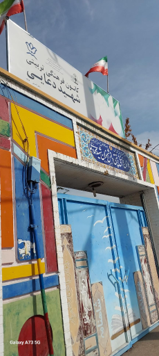 عکس کانون فرهنگی تربیتی شهید دعایی