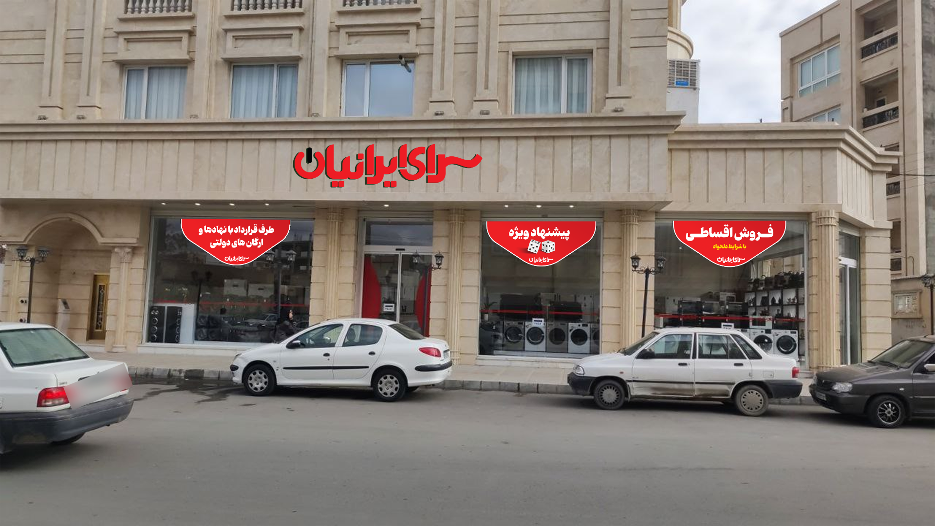 عکس سرای ایرانیان