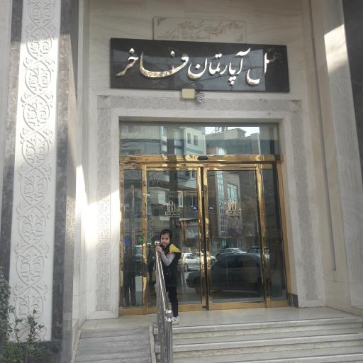 عکس هتل آپارتمان فاخر