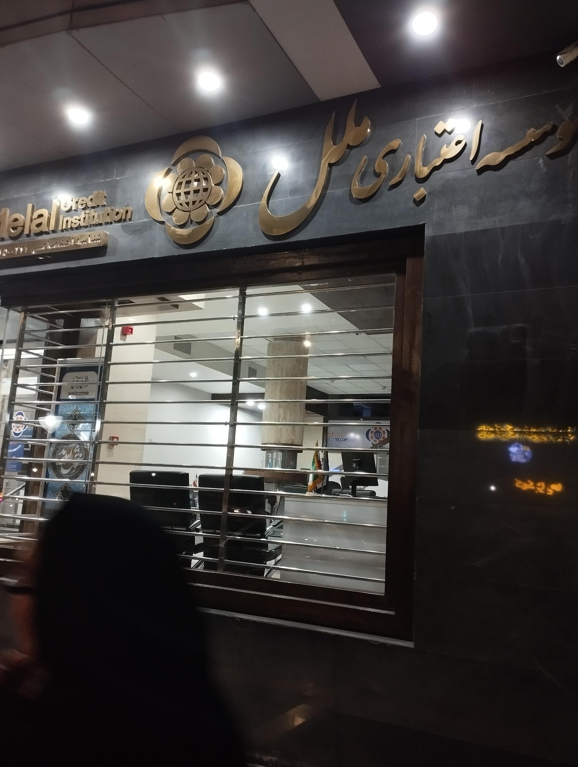 عکس سرپرستی حوزه ۲ موسسه اعتباری ملل  شعبه سجاد شهر