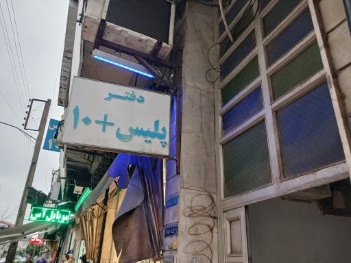 عکس پلیس + ۱۰