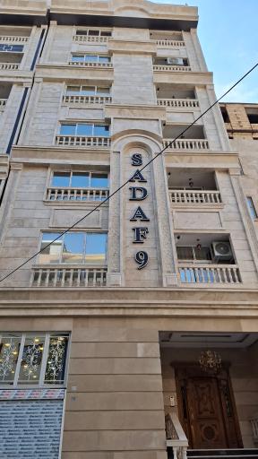 ساختمان صدف