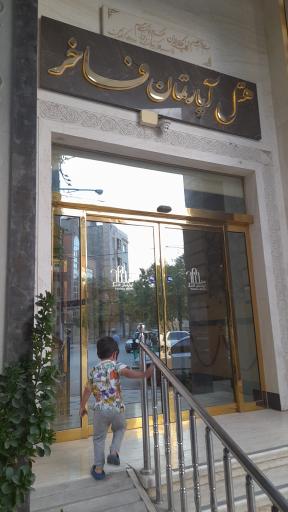 عکس هتل آپارتمان فاخر