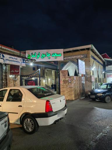 عکس مسجد جامع لولمان
