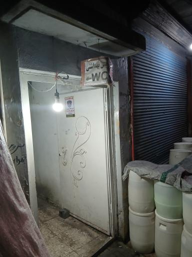 عکس سرویس بهداشتی فروشگاه نجم