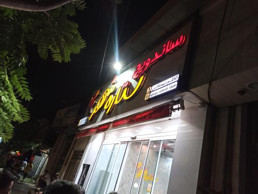 عکس ساندویچی ستاره شهر