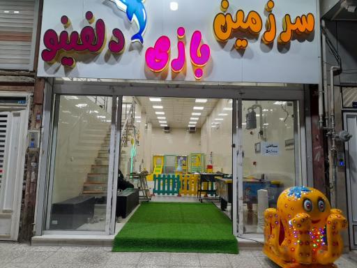 عکس خانه بازی دلفینو