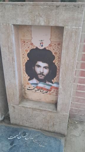 عکس مزار شهید غدیر ناصربخت