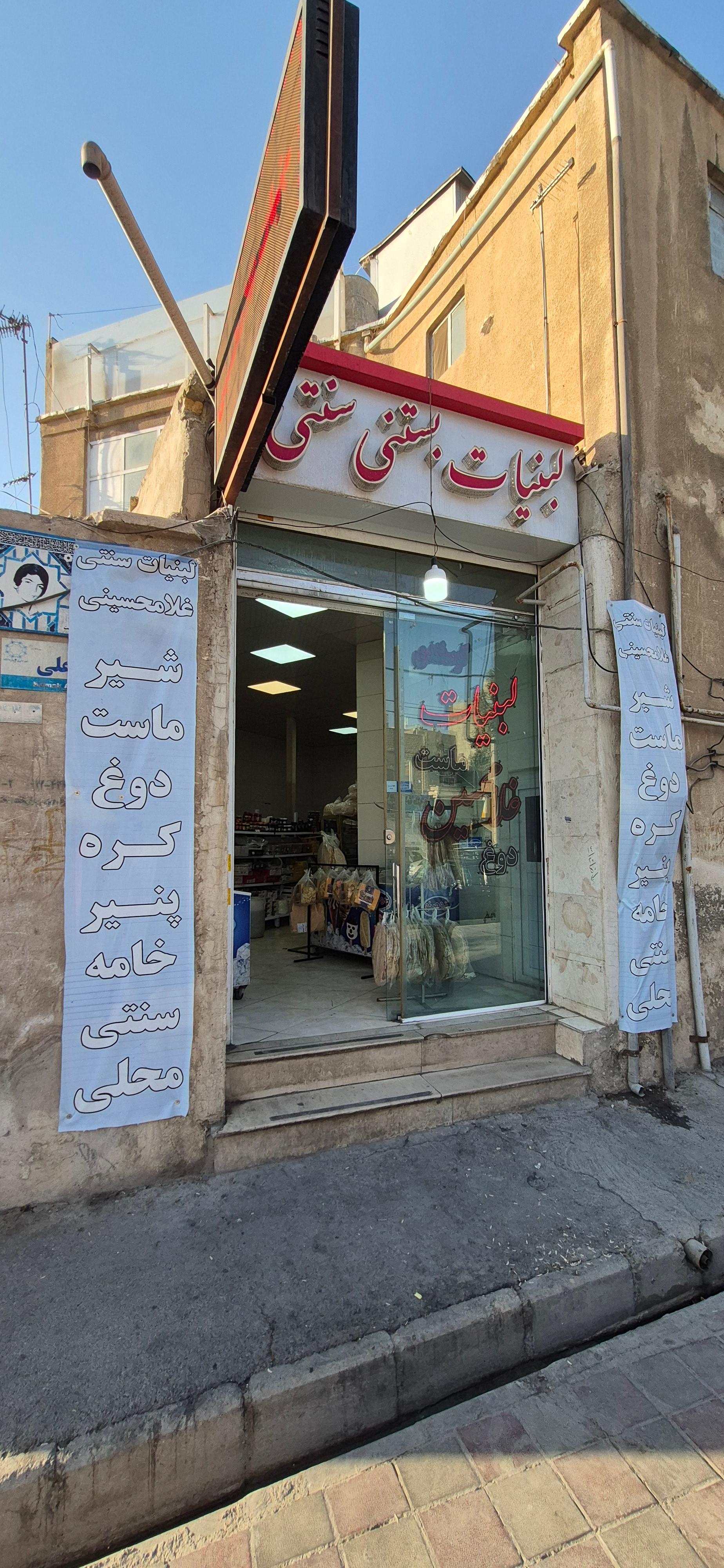 عکس لبنیات غلامحسین 