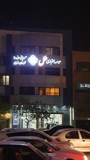 عکس سرپرستی حوزه ۲ موسسه اعتباری ملل 