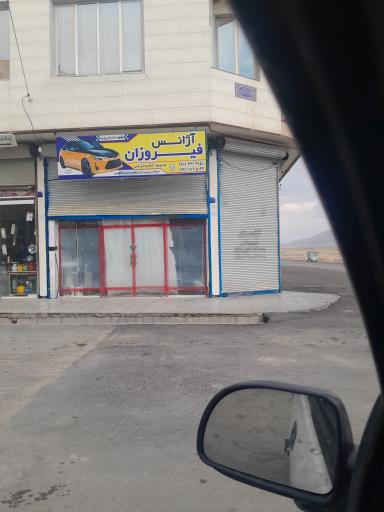 عکس آژانس فیروزان