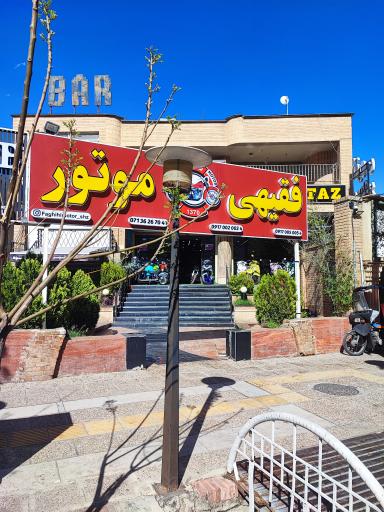 نمایشگاه موتور سیکلت و دوچرخه فقیهی موتور