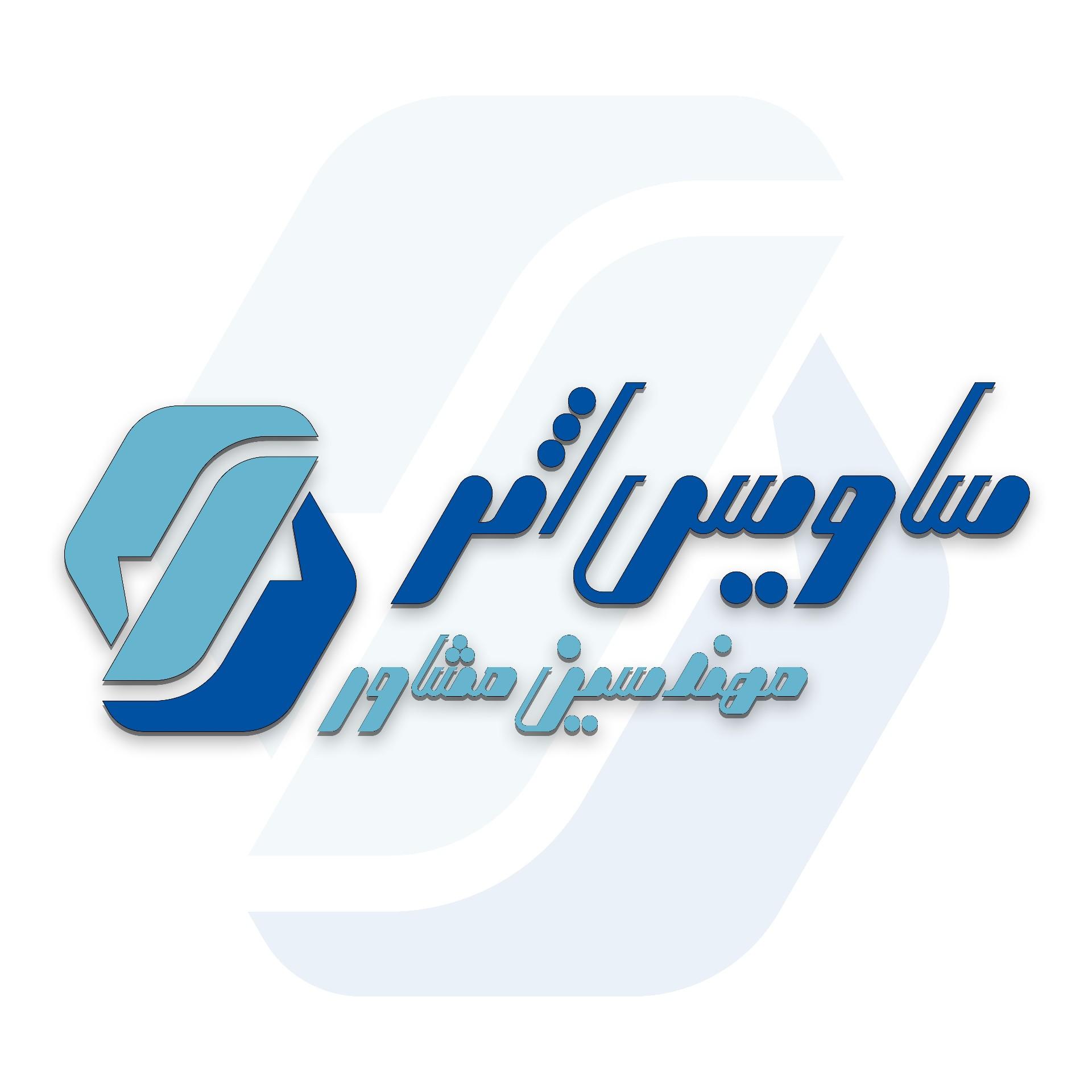 عکس مهندسین مشاور ساویس اثر