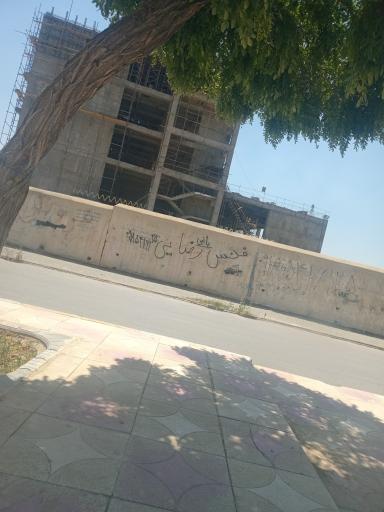 عکس معاونت آموزشی دانشکده علوم پزشکی اسدآباد