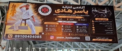 عکس آکادمی کاراته یاسر