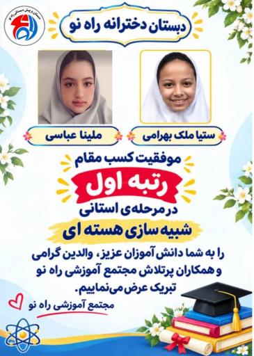 عکس دبستان دخترانه راه نو