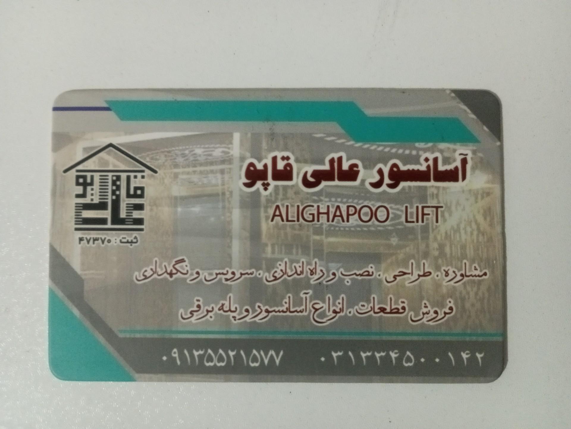 عکس آسانسور عالی قاپو