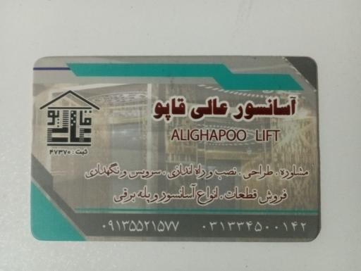 عکس شرکت آسمان فراز عالی قاپو