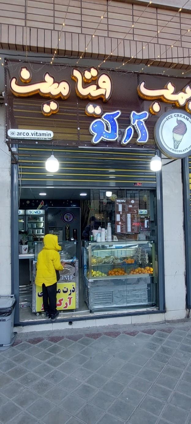 عکس بمب ویتامین آرکو