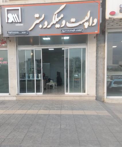 عکس سام والپست 