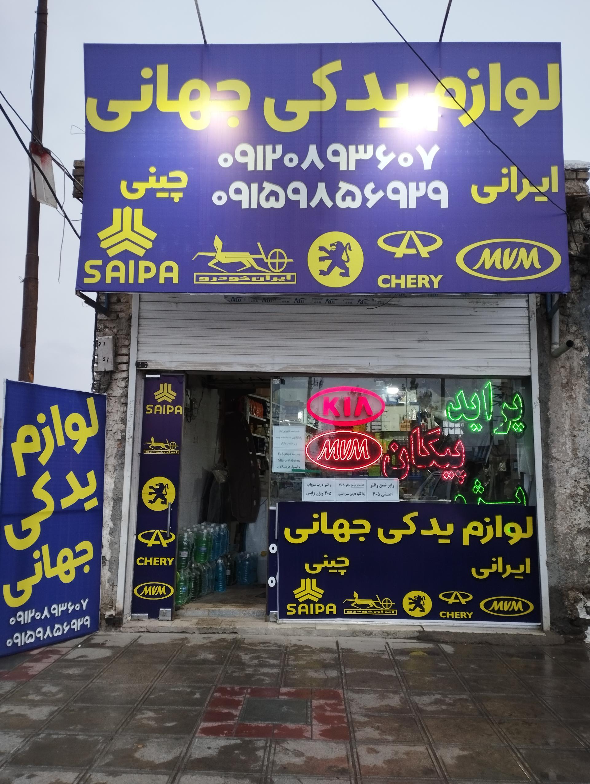 عکس لوازم یدکی خودرو جهانی
