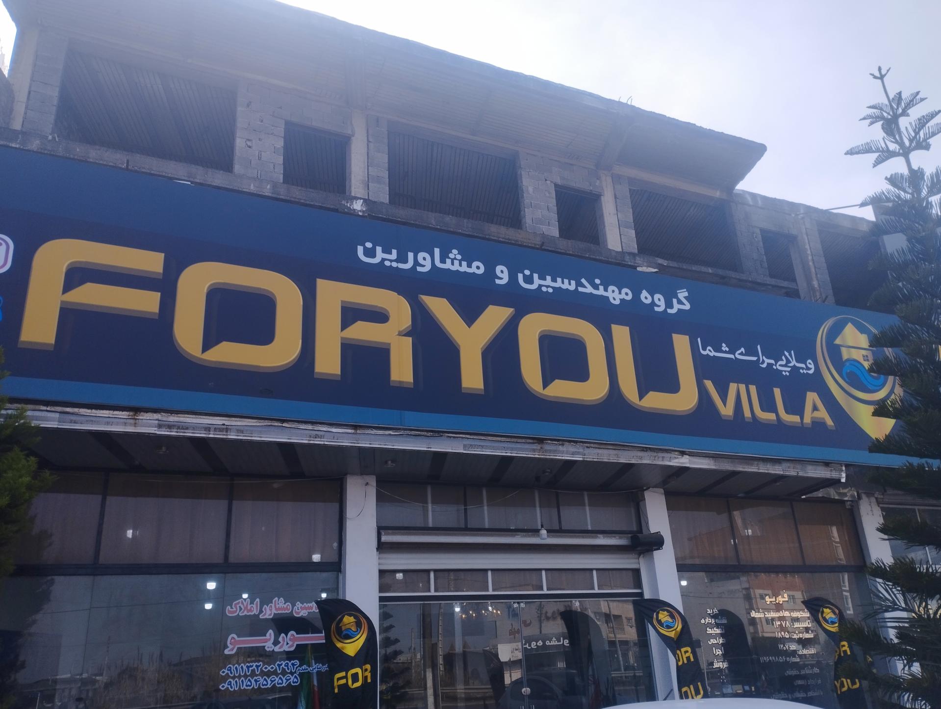 عکس املاک فوریو