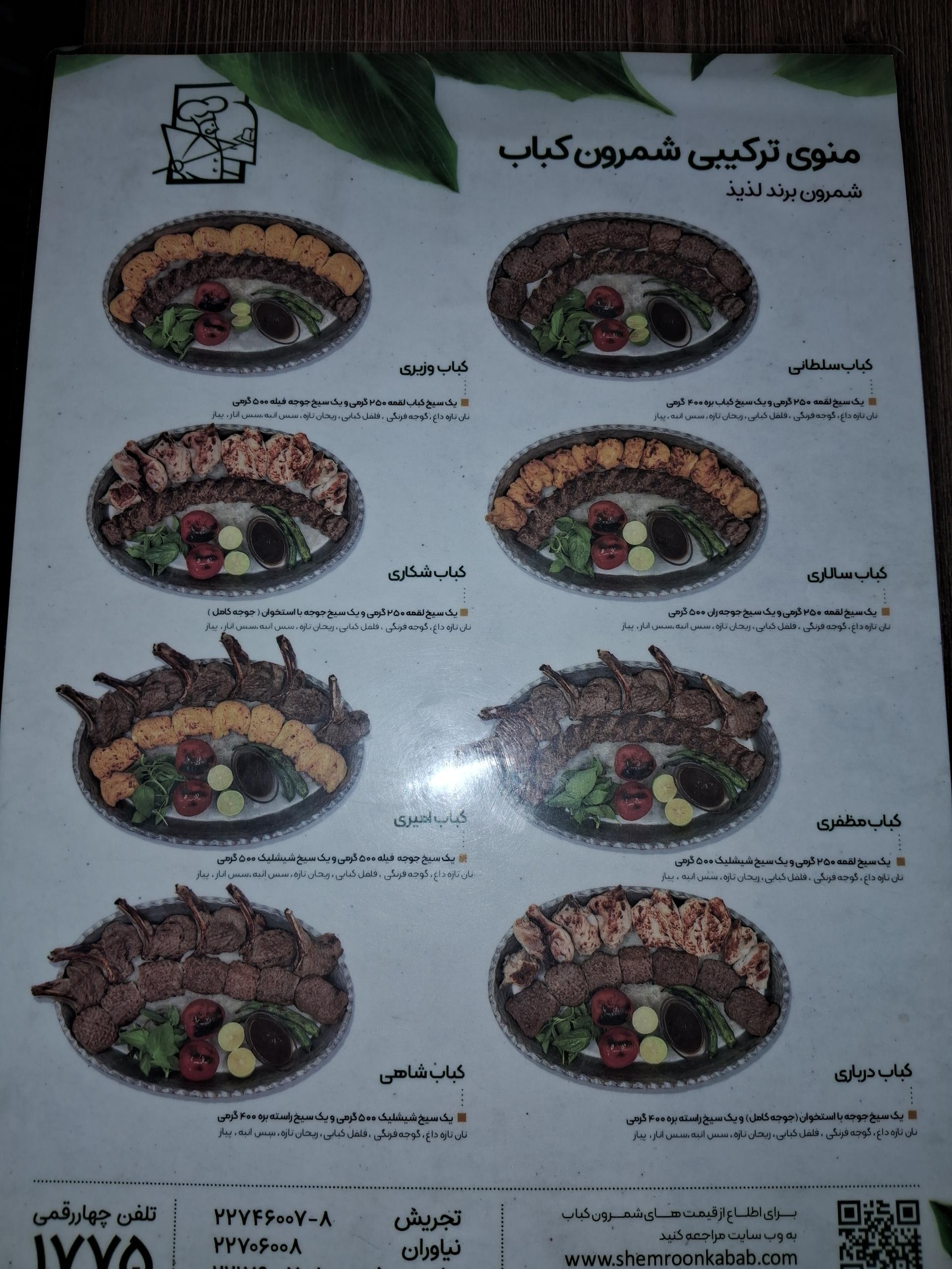 عکس شمرون کباب شعبه امام زاده قاسم