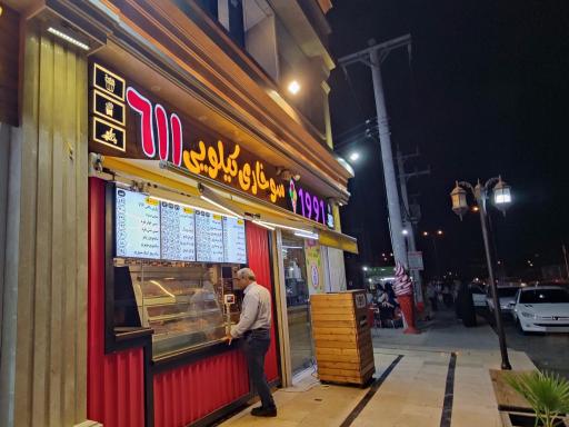 عکس سوخاری کیلویی