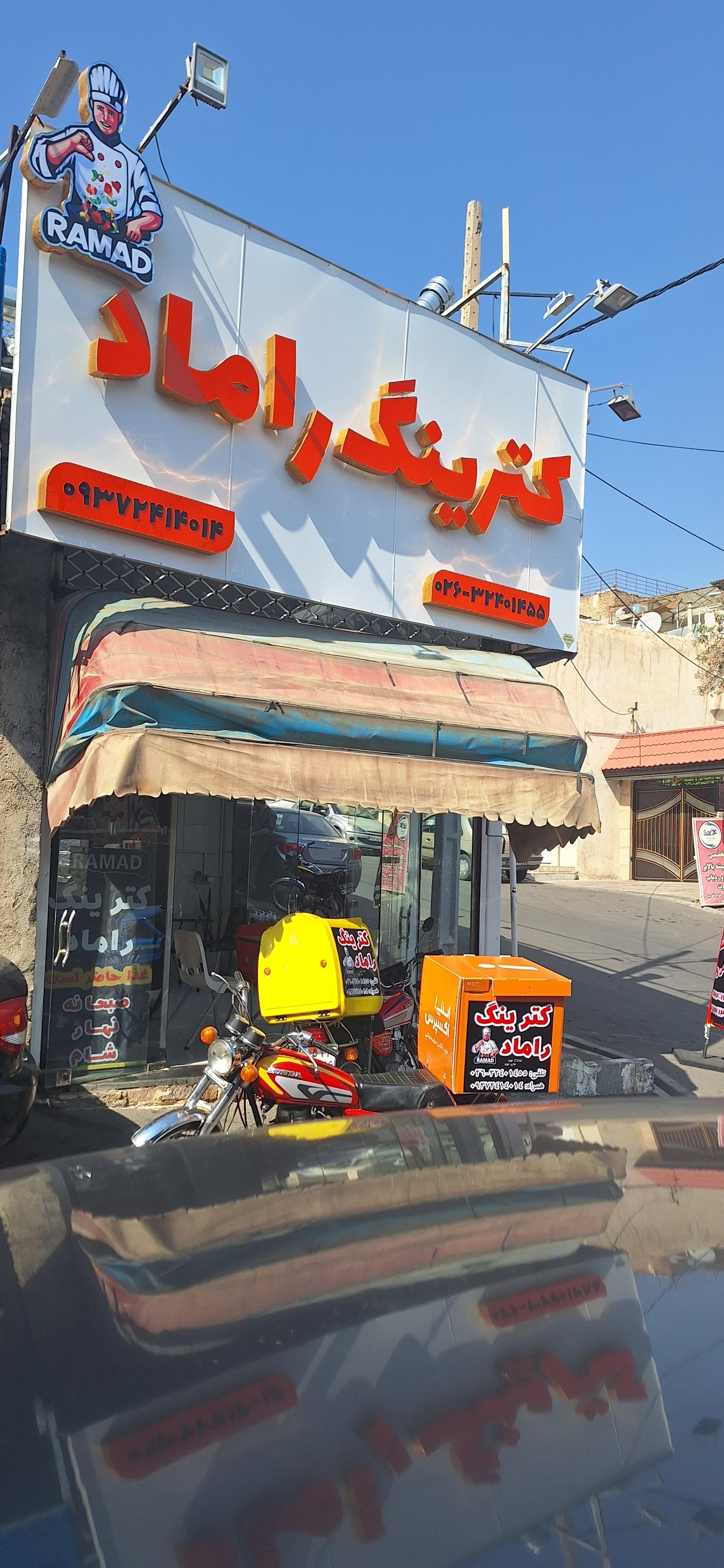 عکس کترینگ راماد