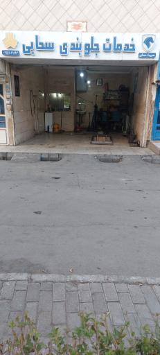 عکس جلوبندی سحابی