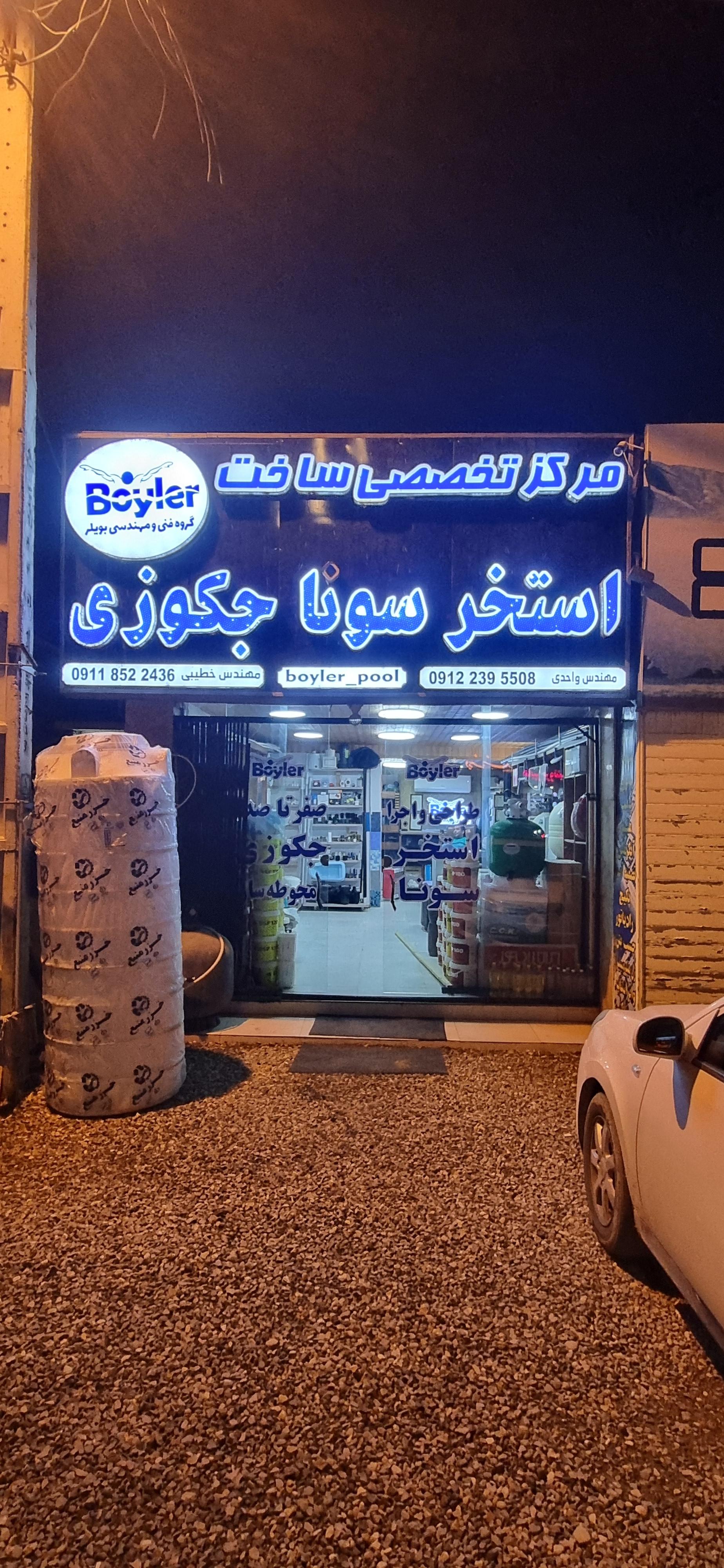 عکس ساخت استخر سونا و جکوزی