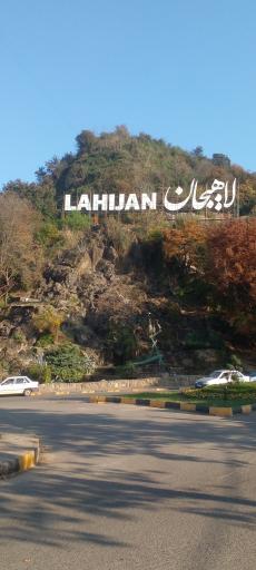 عکس آبشار مصنوعی بام سبز لاهیجان