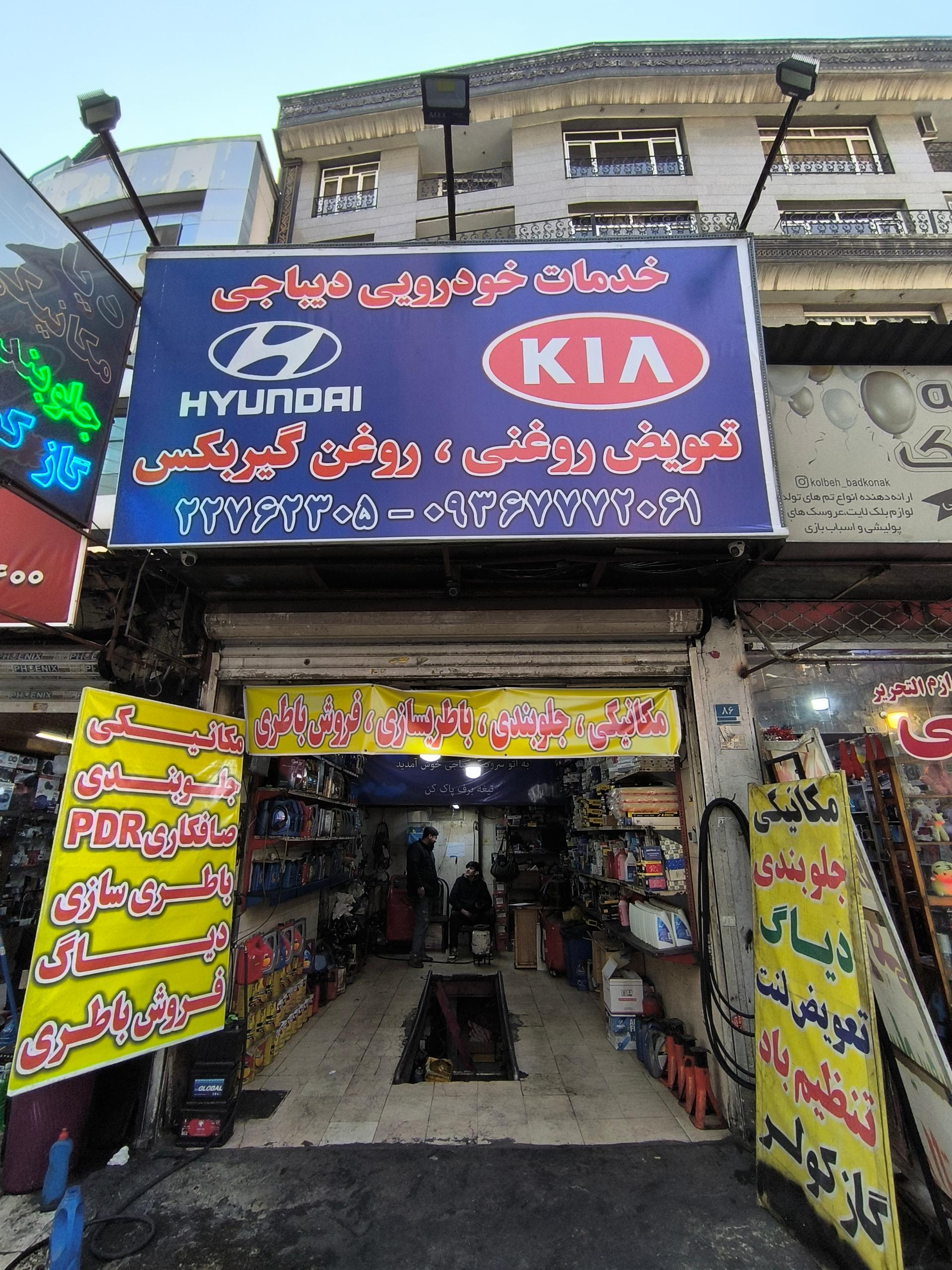 عکس اتو سرویس دیباجی 