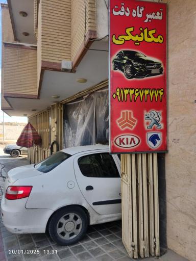 عکس تعمیرگاه دقت