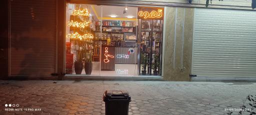 عکس قهوه ساواج 