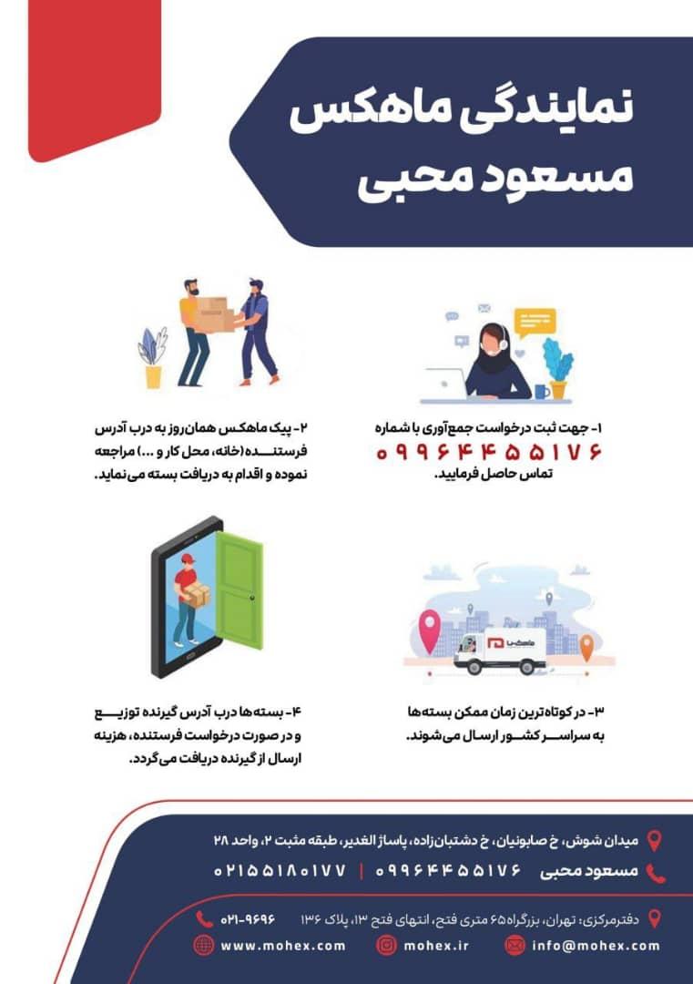 عکس نمایندگی ماهکس شوش محبی 51676