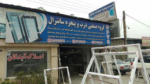 تولیدی درب و پنجره UPVC سانترال ( آبان )
