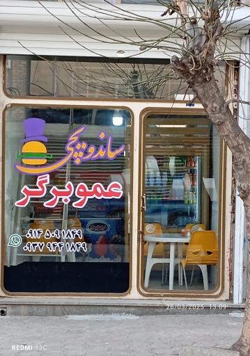 عکس عموبرگر