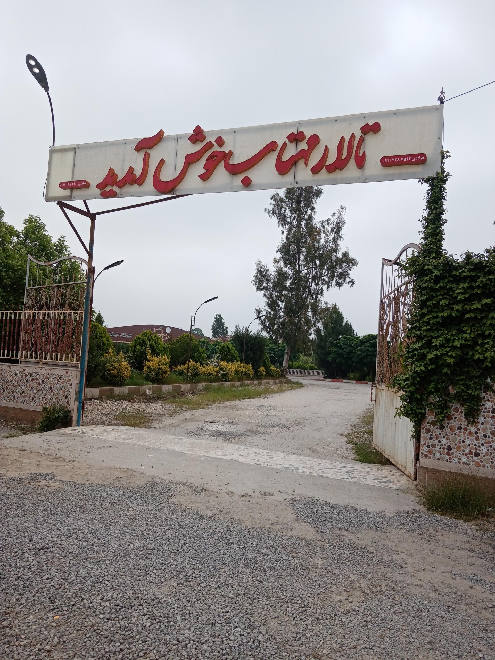 عکس تالار مهتاب