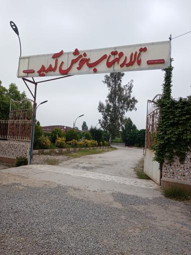 عکس تالار مهتاب