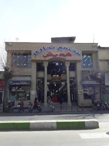 عکس مجتمع تجاری هدیش فارس