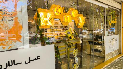 عکس عسل طبیعی هانی وان (سالار)