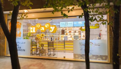 عکس عسل طبیعی هانی وان (سالار)