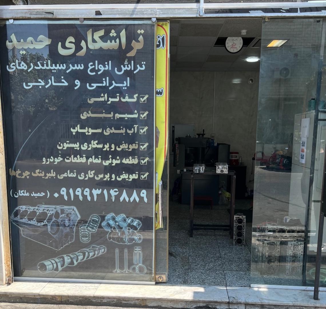 عکس تراشکاری حمید 