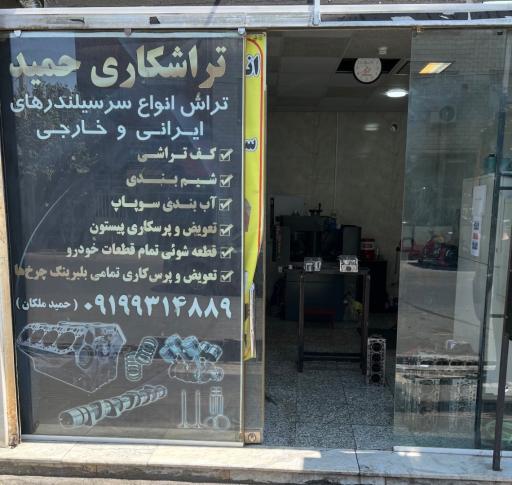 عکس تراشکاری حمید 
